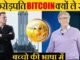 Bitcoin kya hai?| BITCOIN EXPLAINED IN SIMPLE HINDI) WHAT IS CRYPTO| BILLIONAIRES ACCEPTING  BITCOIN