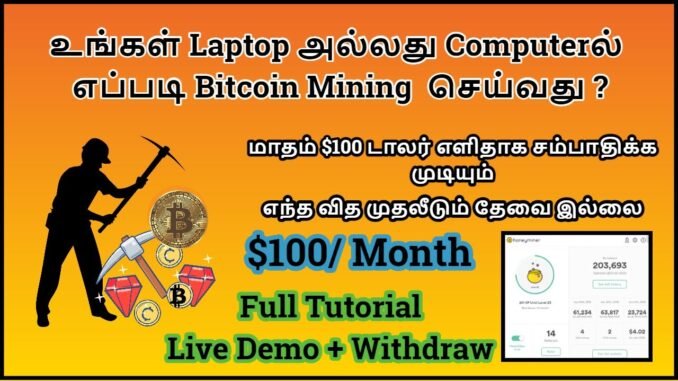 How to mine Bitcoin using your Computer or Laptop I Bitcoin Mining Tamil I Honeyminer