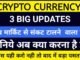 Urgent 🚨 Breaking News about crypto currency market  | Bitcoin Update  | Today News