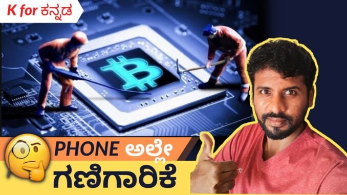 WHAT, WHY and HOW of CRYPTO MINING? Explained | CRYPTO: PART 2 | KANNADA