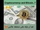 What is cryptocurrency | Bitcoin by miss maths.