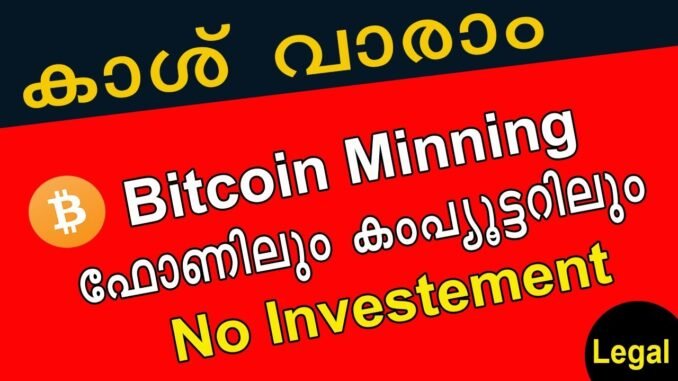 കാശുണ്ടാക്കാൻ Bitcoin Minning Malayalam - Make Money Online| Job |Without Investment